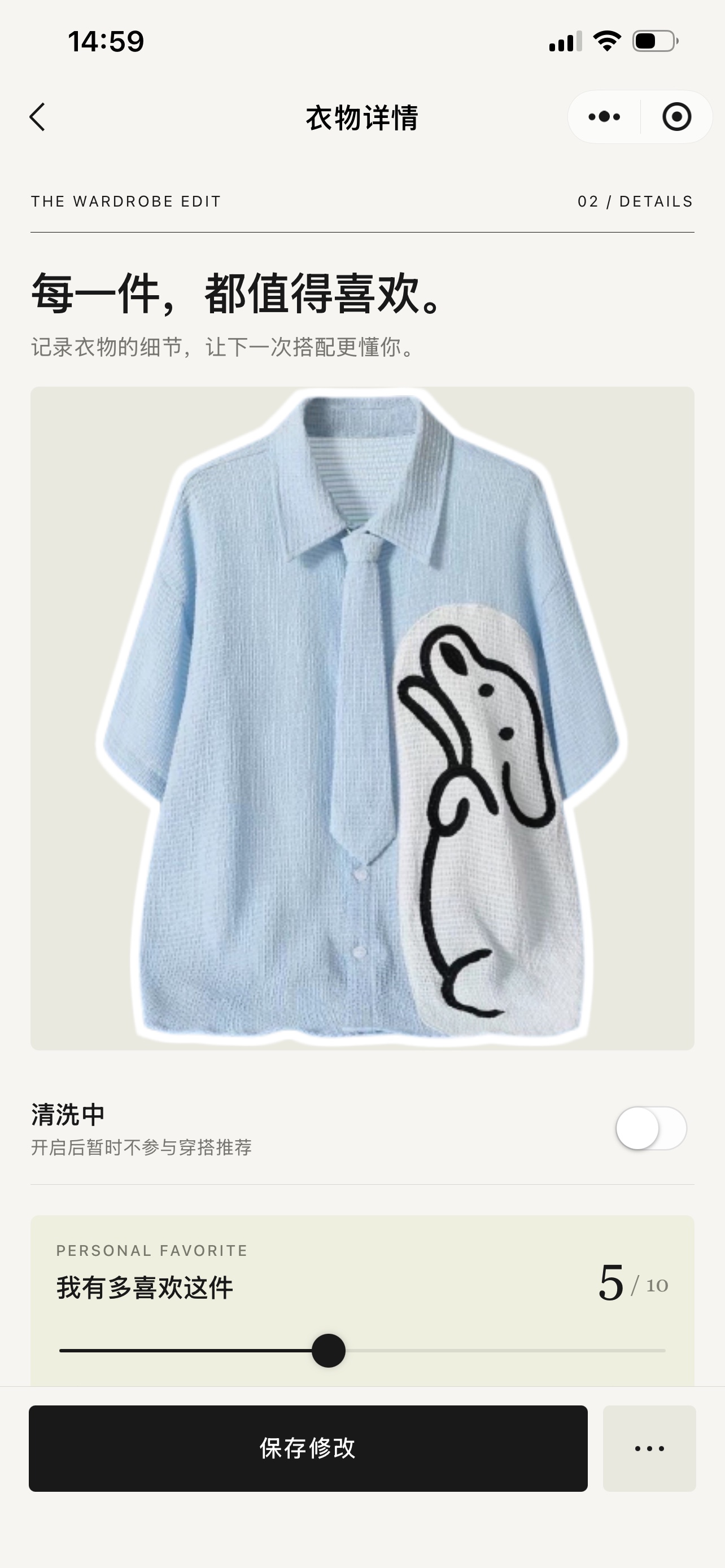 衣物详情与喜爱程度界面