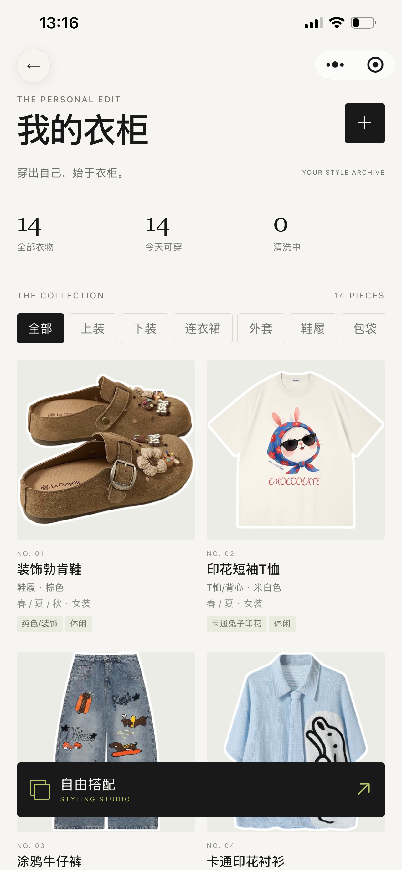 编辑式数字衣橱界面