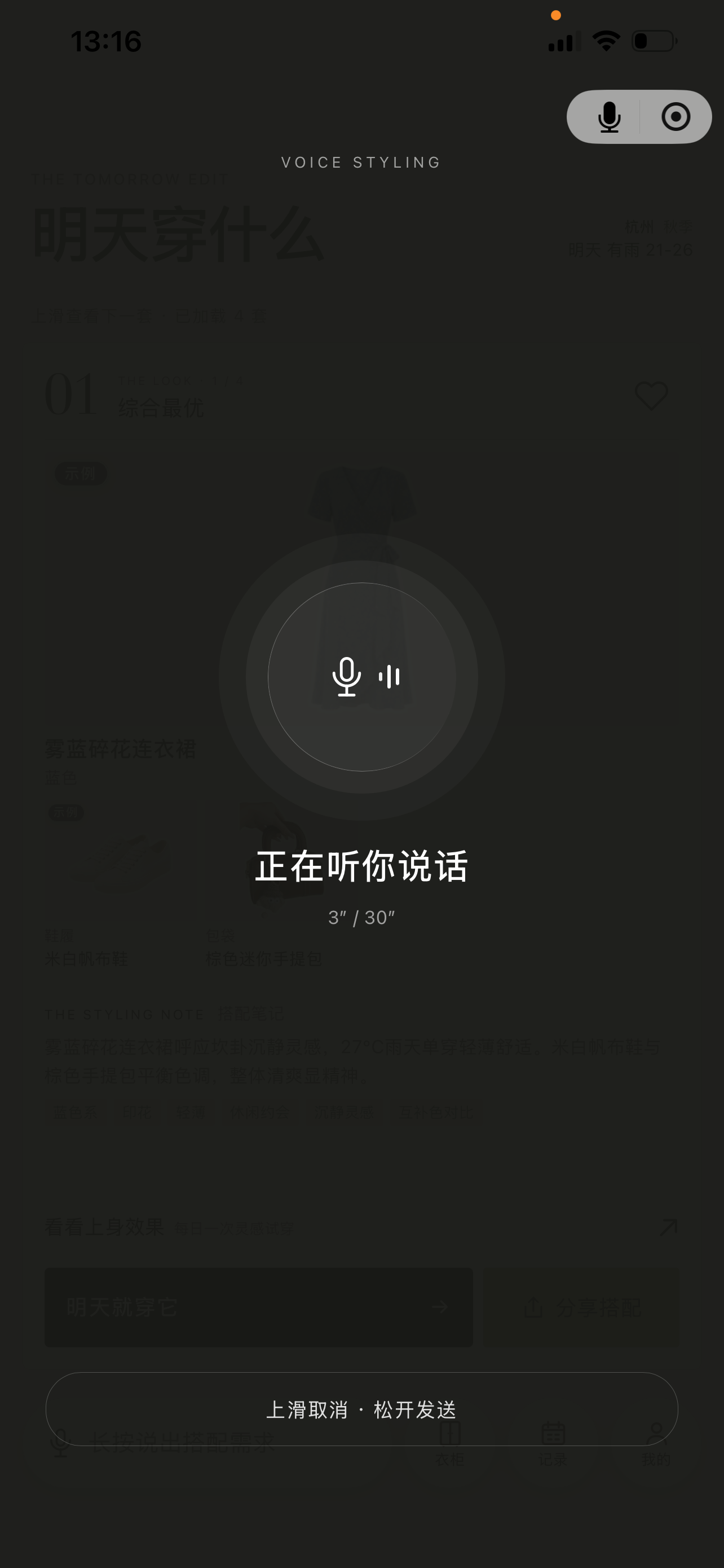 语音搭配需求界面