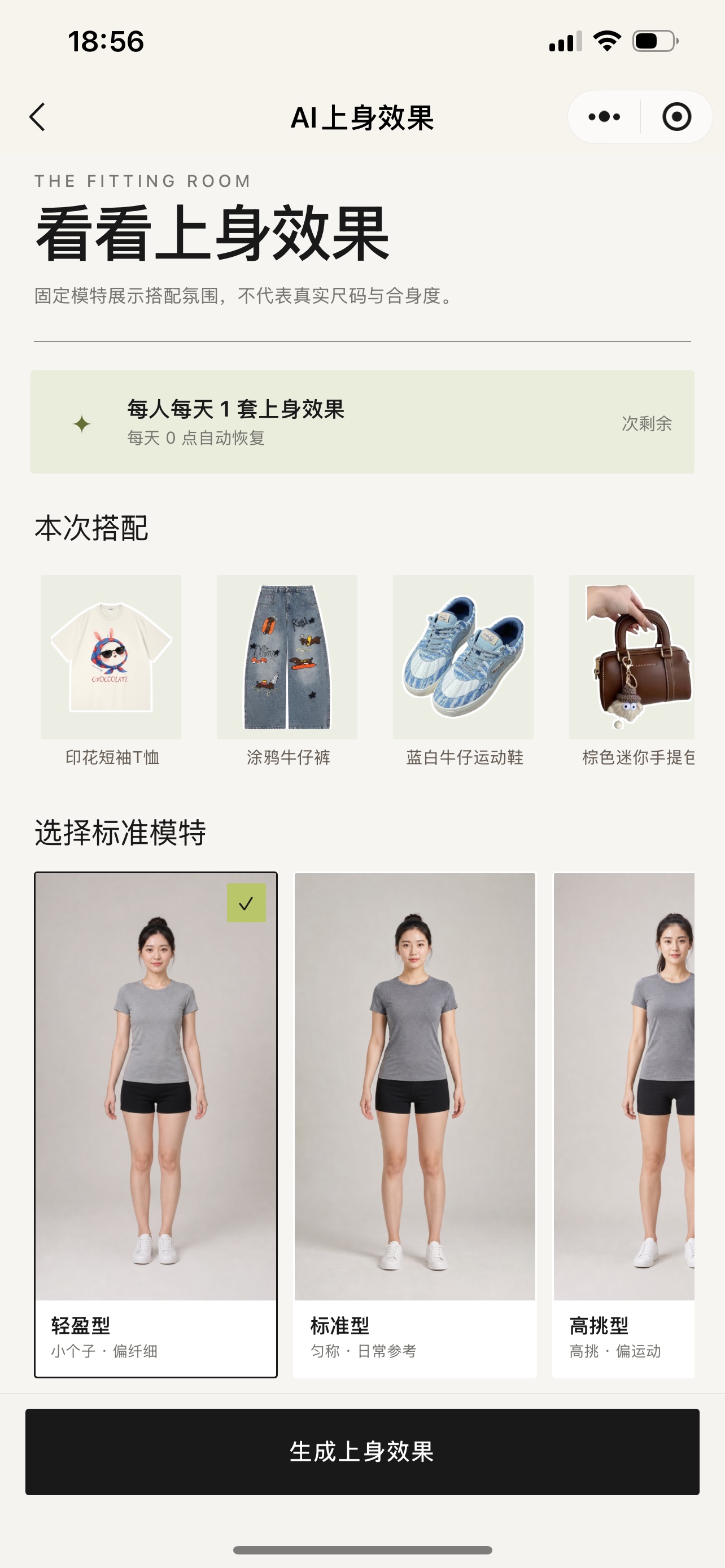 AI 上身效果与模特选择界面